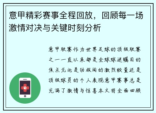 意甲精彩赛事全程回放，回顾每一场激情对决与关键时刻分析