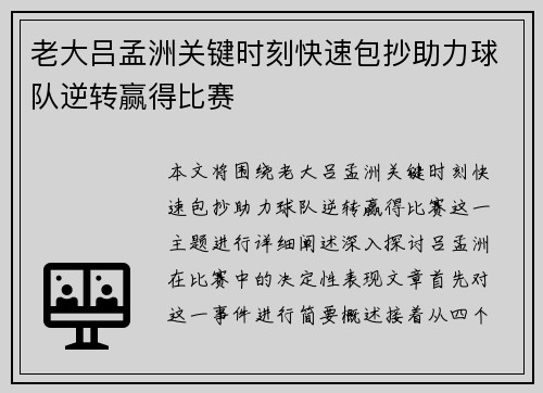 老大吕孟洲关键时刻快速包抄助力球队逆转赢得比赛